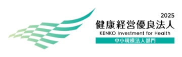 健康経営優良法人2025